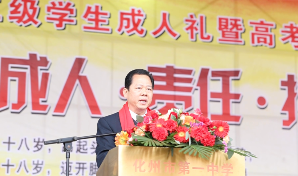 校长兼化州市第一初级中学党总支书记,校长,化州市第十六届人大常委会