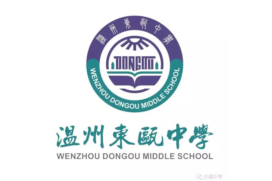 温州东瓯中学