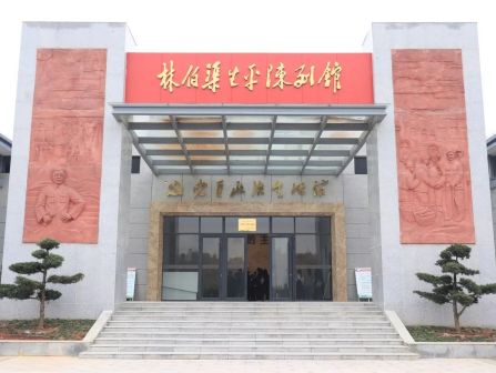 <p>林伯渠生平陈列馆