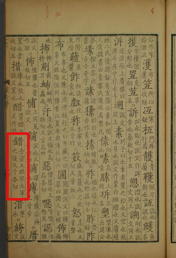 错（汉语文字）_百度百科