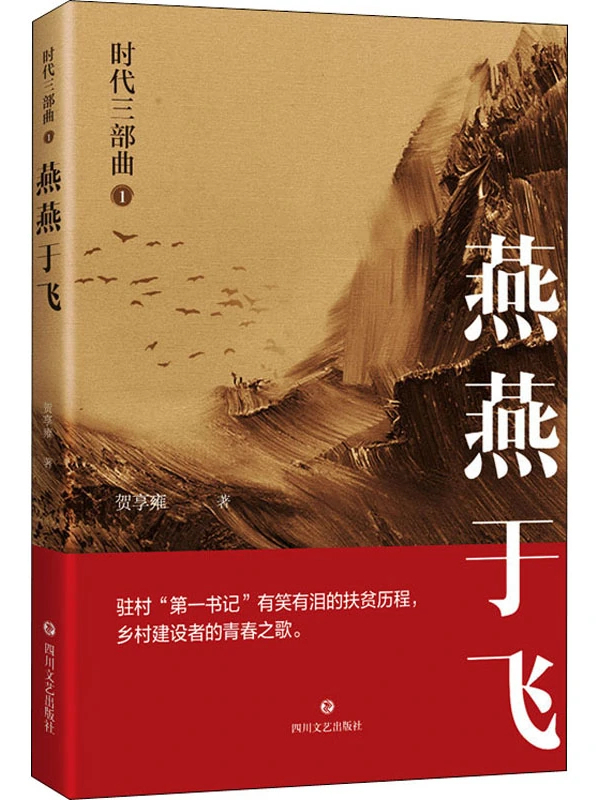 燕燕于飞