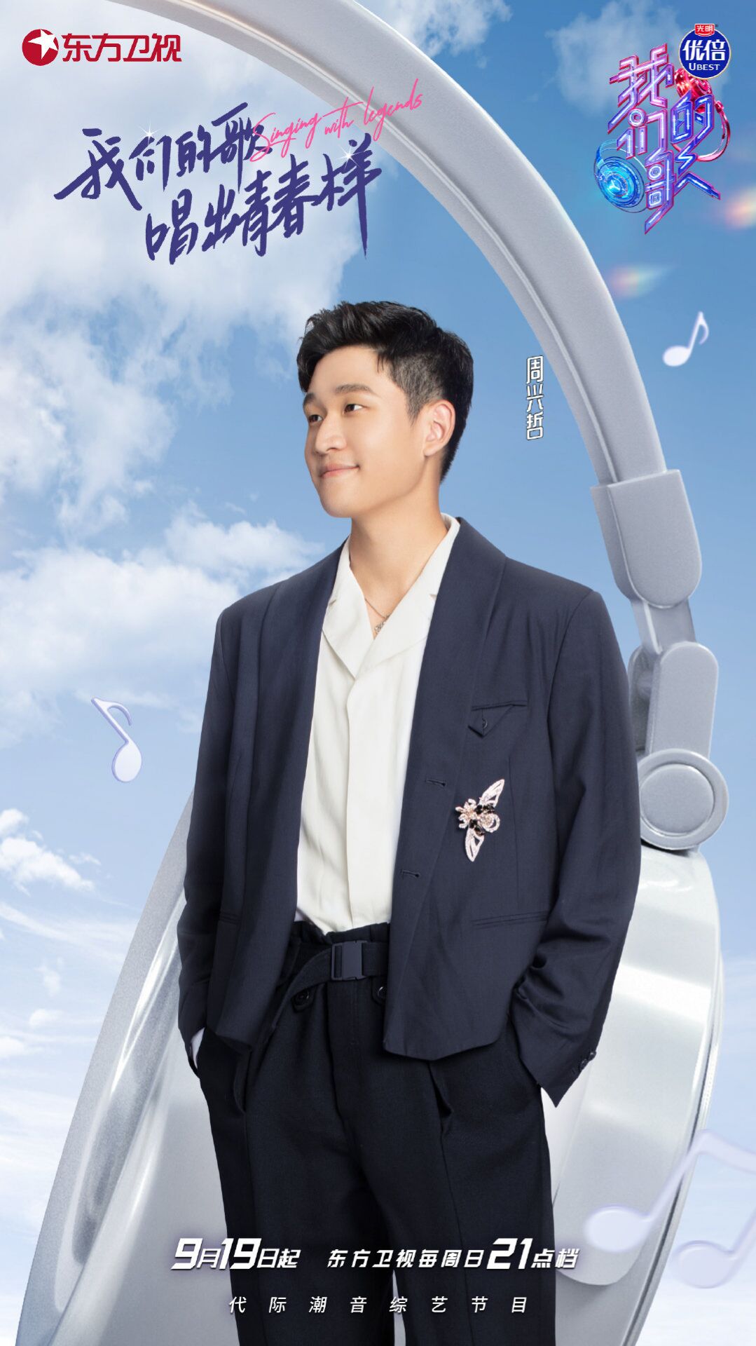 中国梦之声·我们的歌第三季