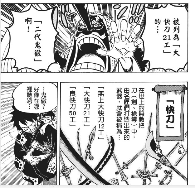 无上大快刀十二工