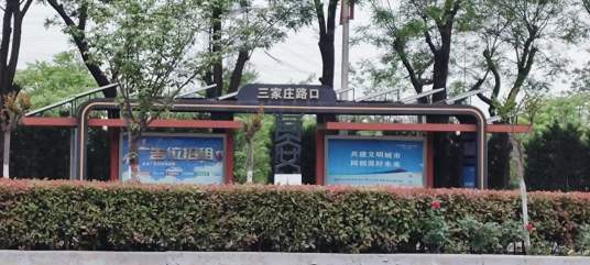三家庄_百度百科