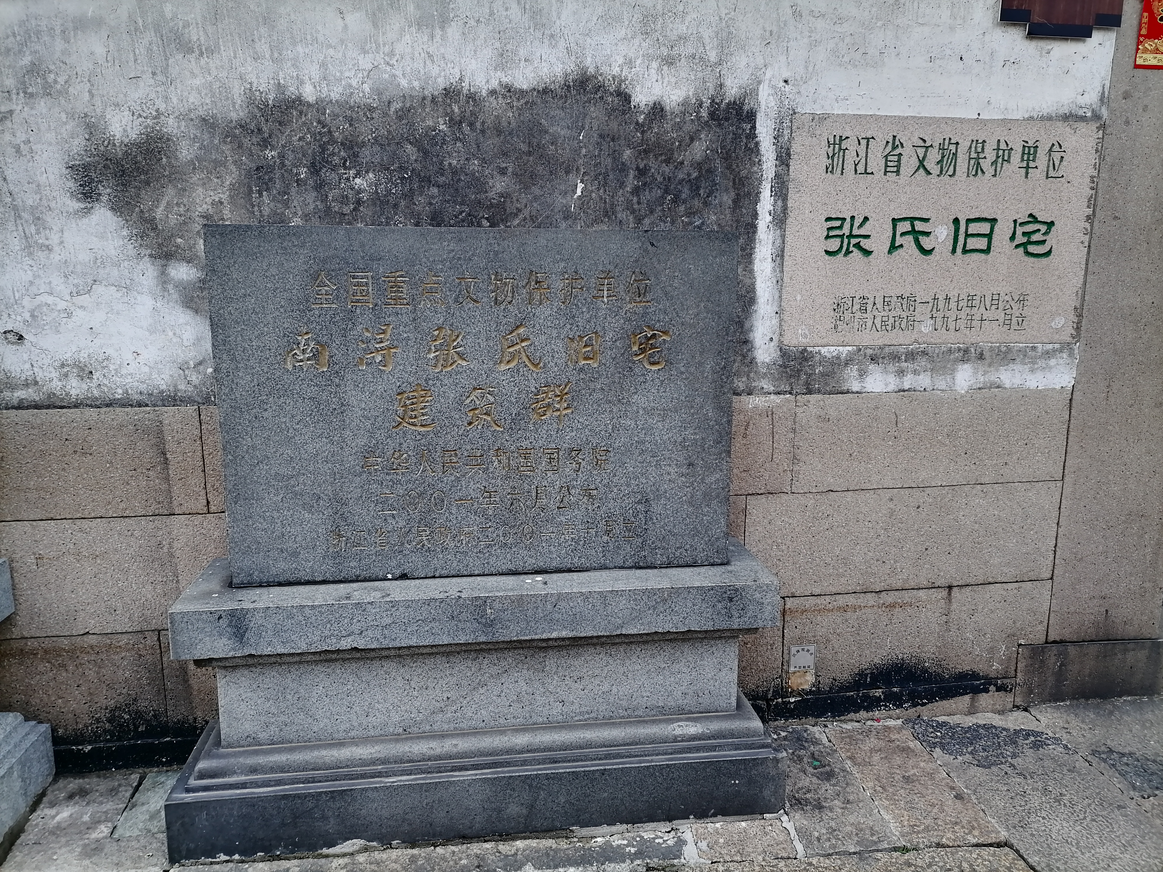 ="sosqgh8gjhkm">南浔张氏旧宅建筑群,名"懿德堂",位于浙江省湖州市 a