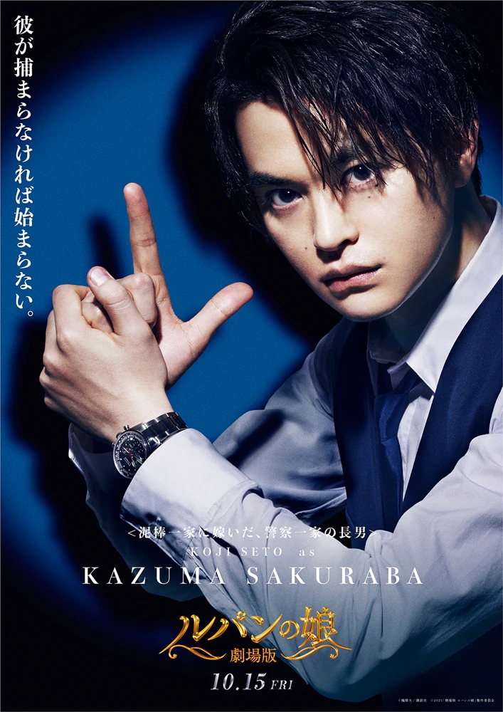 《鲁邦之女》是由武内英树执导,徳永友一编剧,深田恭子,濑户康史,桥本