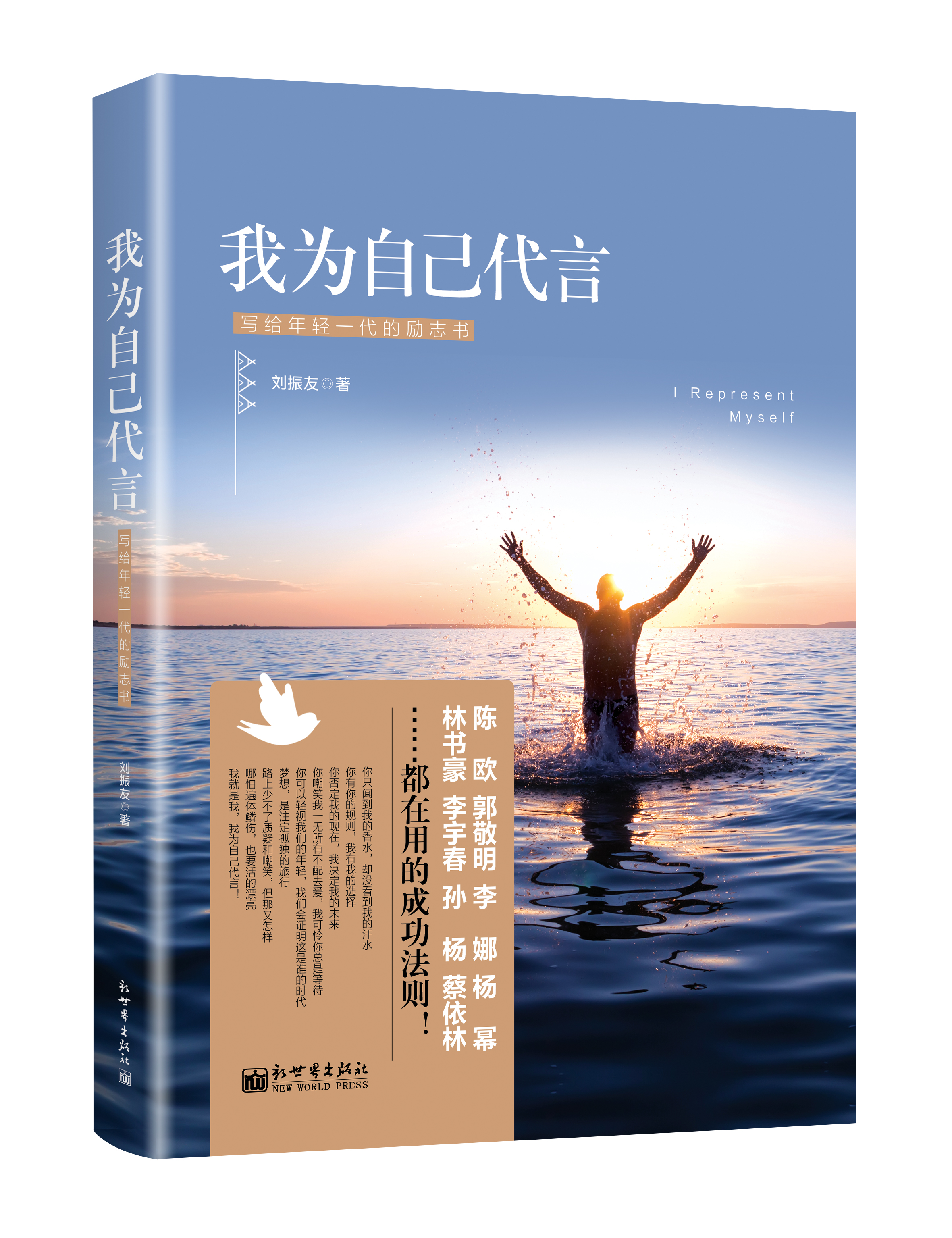我为自己代言(写给年轻一代的励志书)