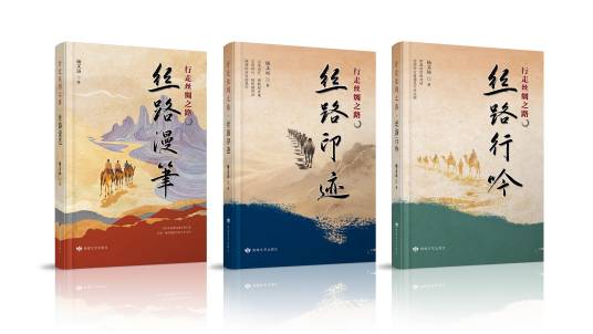 行走丝绸之路_百度百科