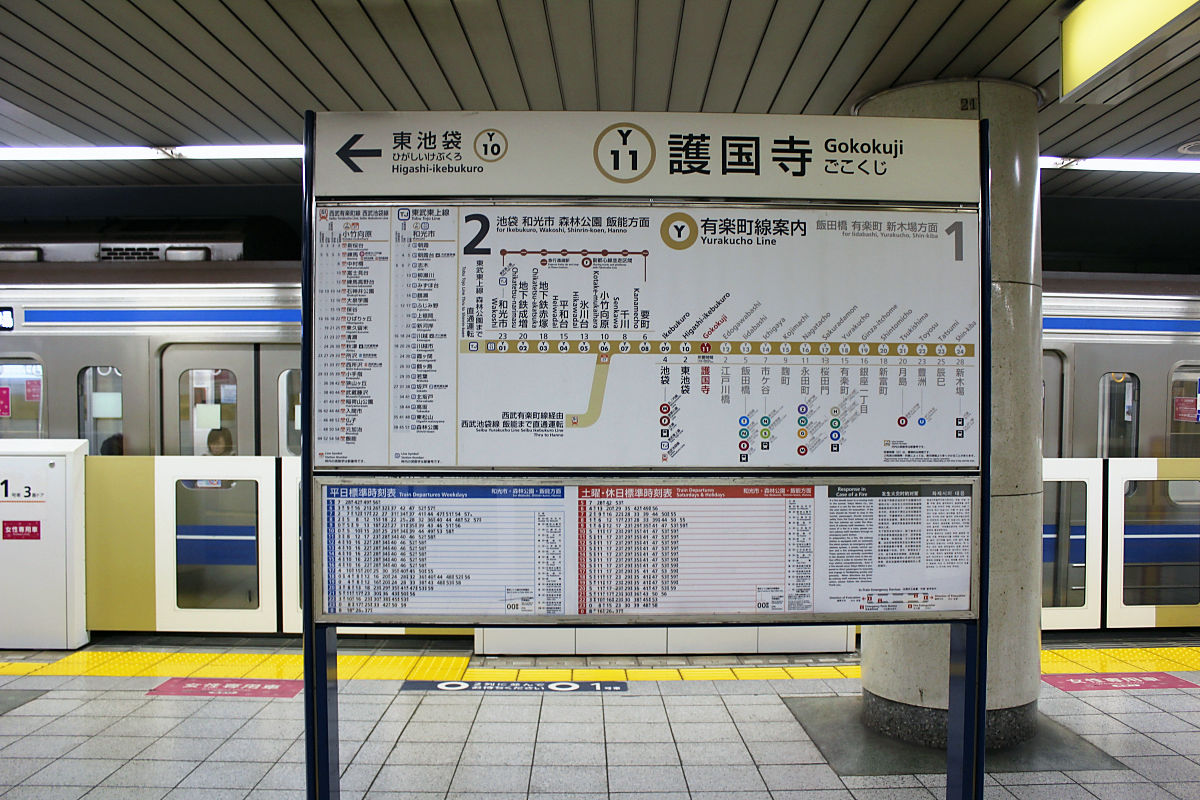 属于 a target="_blank" href="/item/东京地下铁有乐町线/3711902"