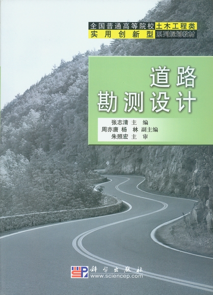 道路勘测设计