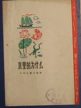 为什么水