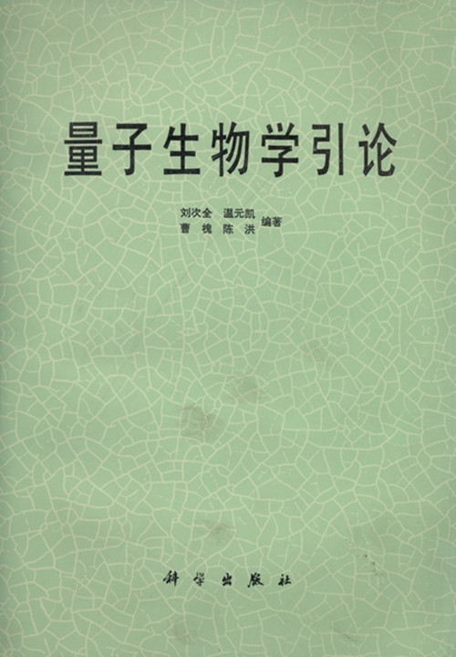 量子生物学引论