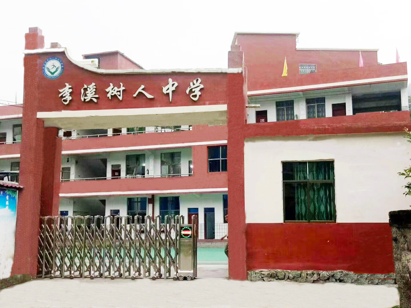 酉阳县李溪镇树人初级中学