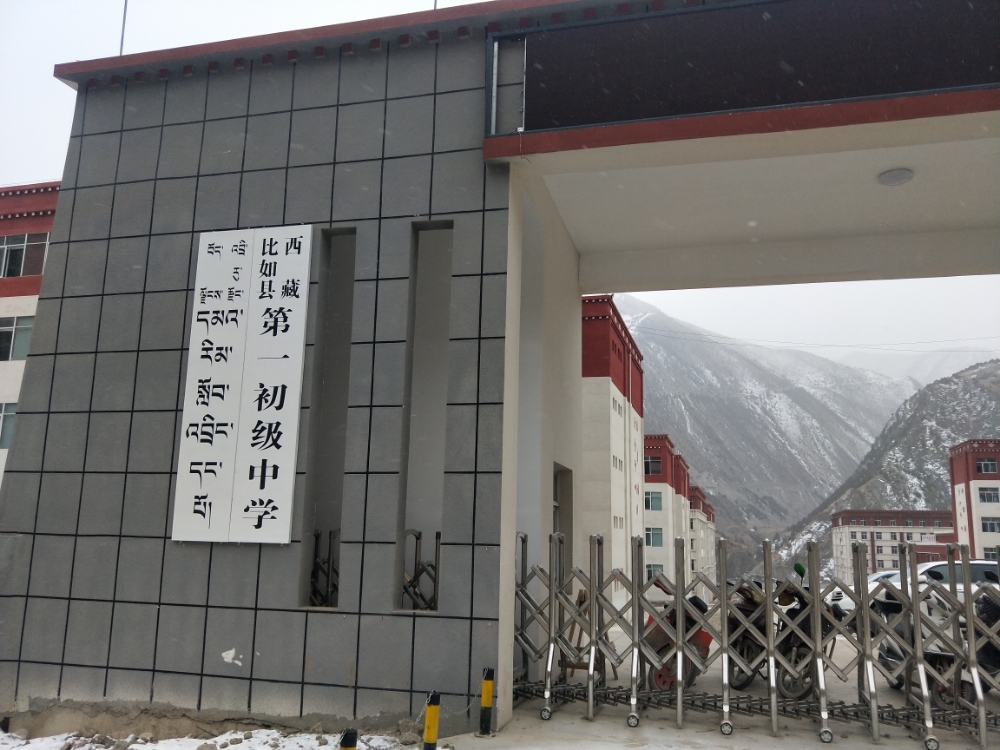 比如县第一中学