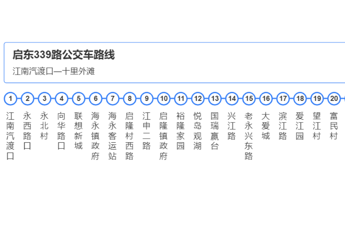 启东市339路公交车