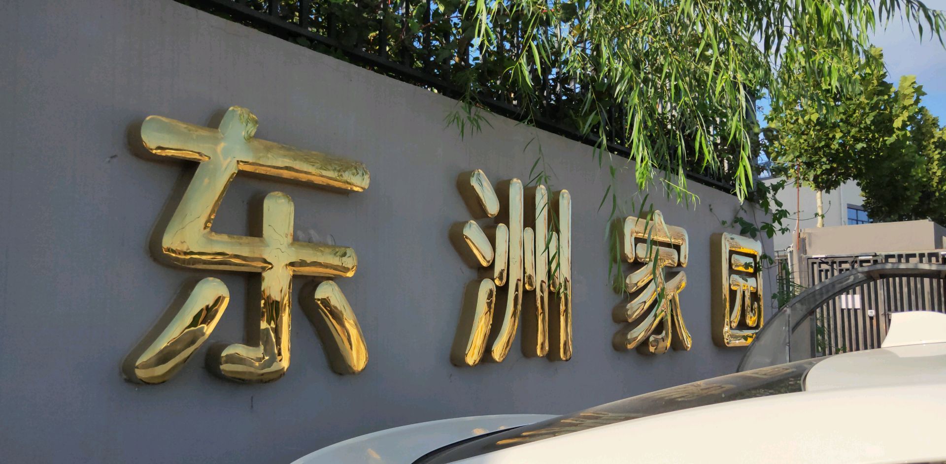  p data-id="gnarsrjvmr">东洲家园位于北京市朝阳北苑,共计房屋2396