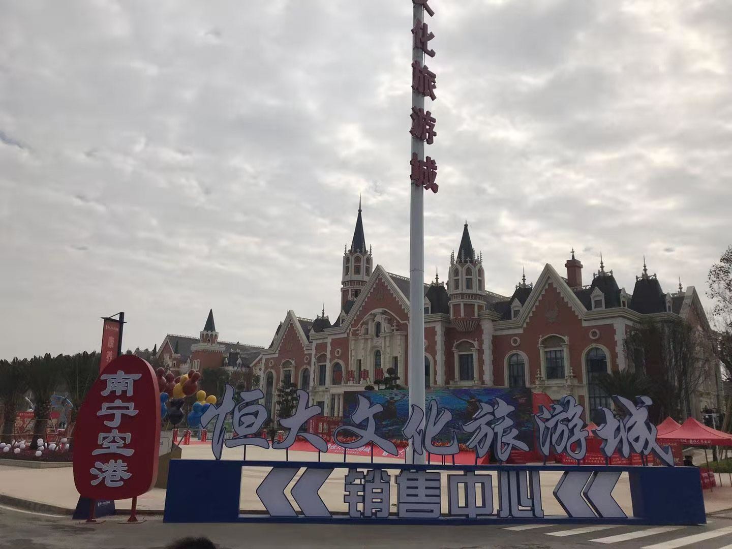 南宁空港恒大文化旅游城