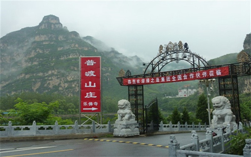 普渡山庄景区