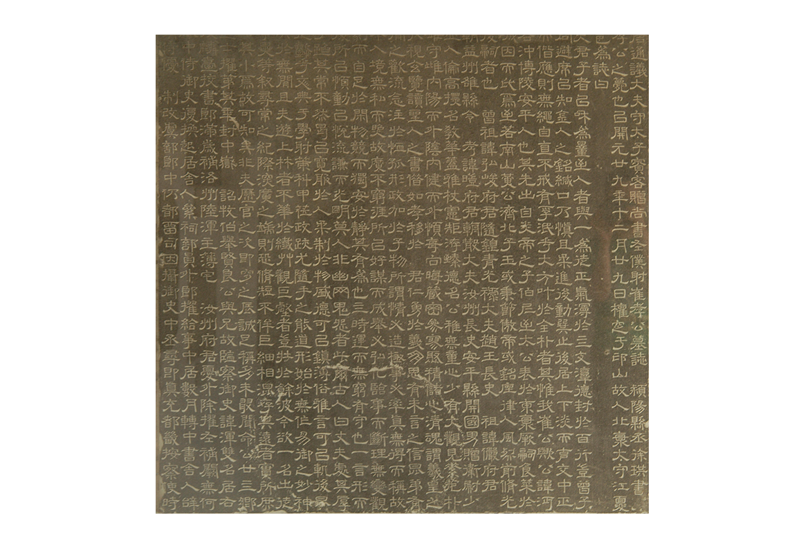 唐崔沔墓志及盖