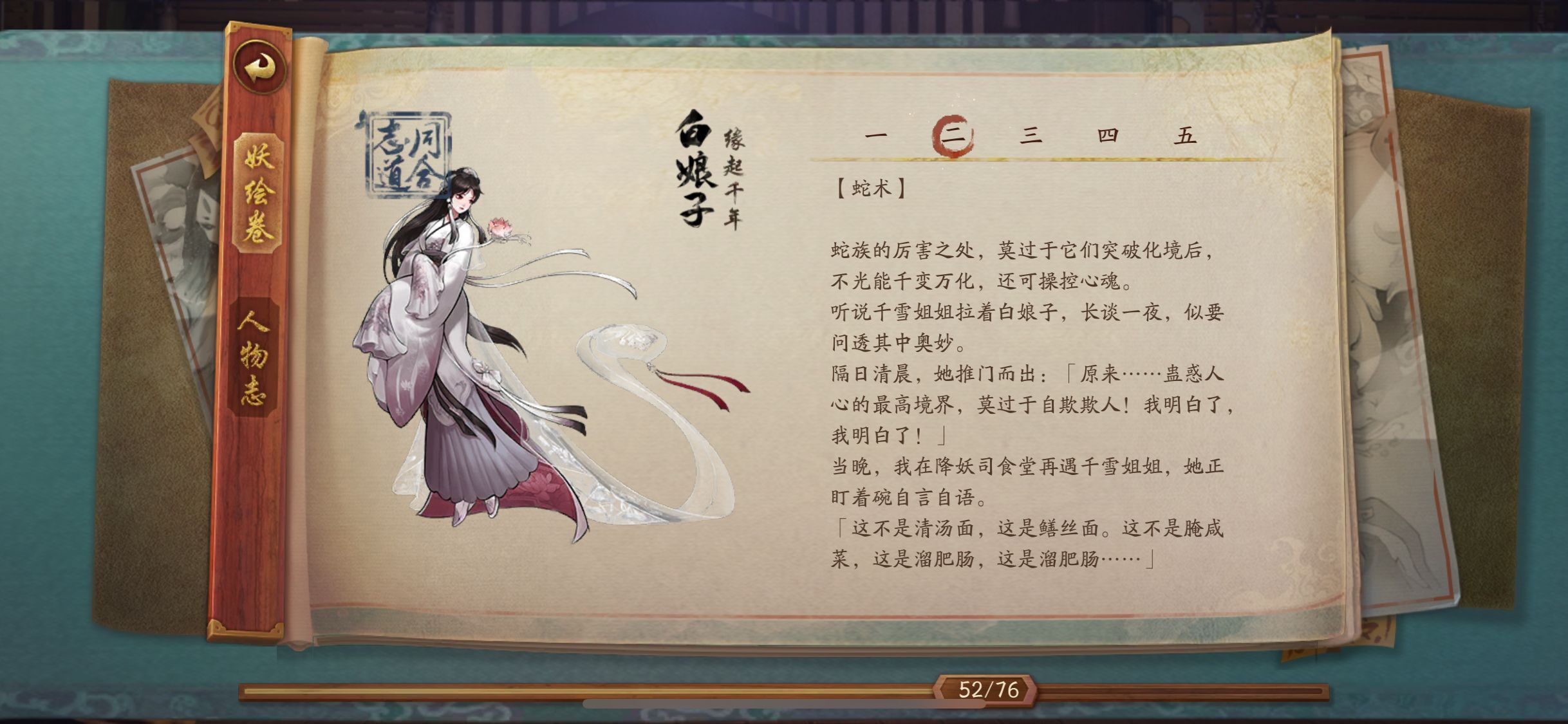  p>白娘子是手游《 a target="_blank" href="/item/神都夜行录