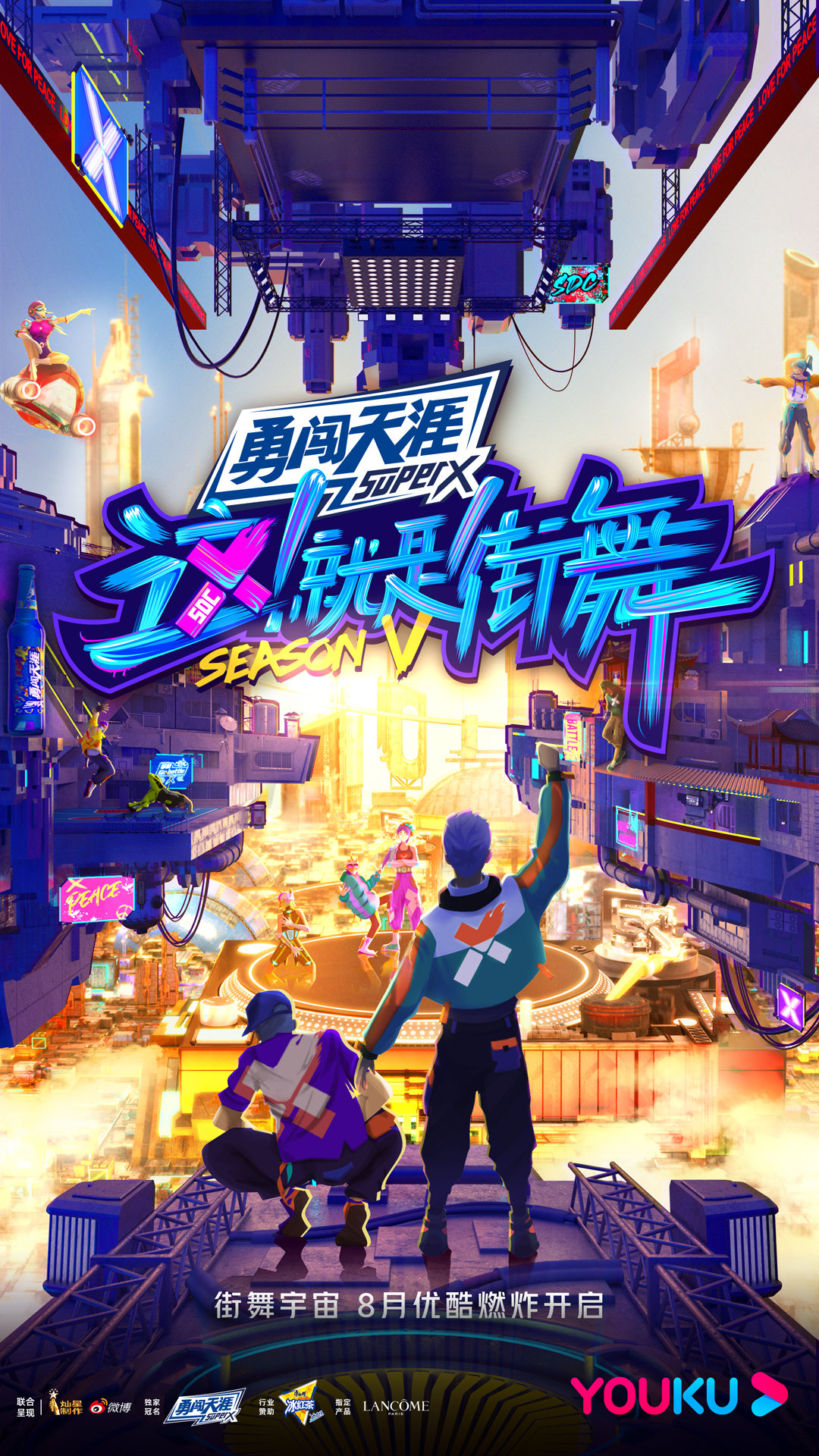 就是街舞第五季