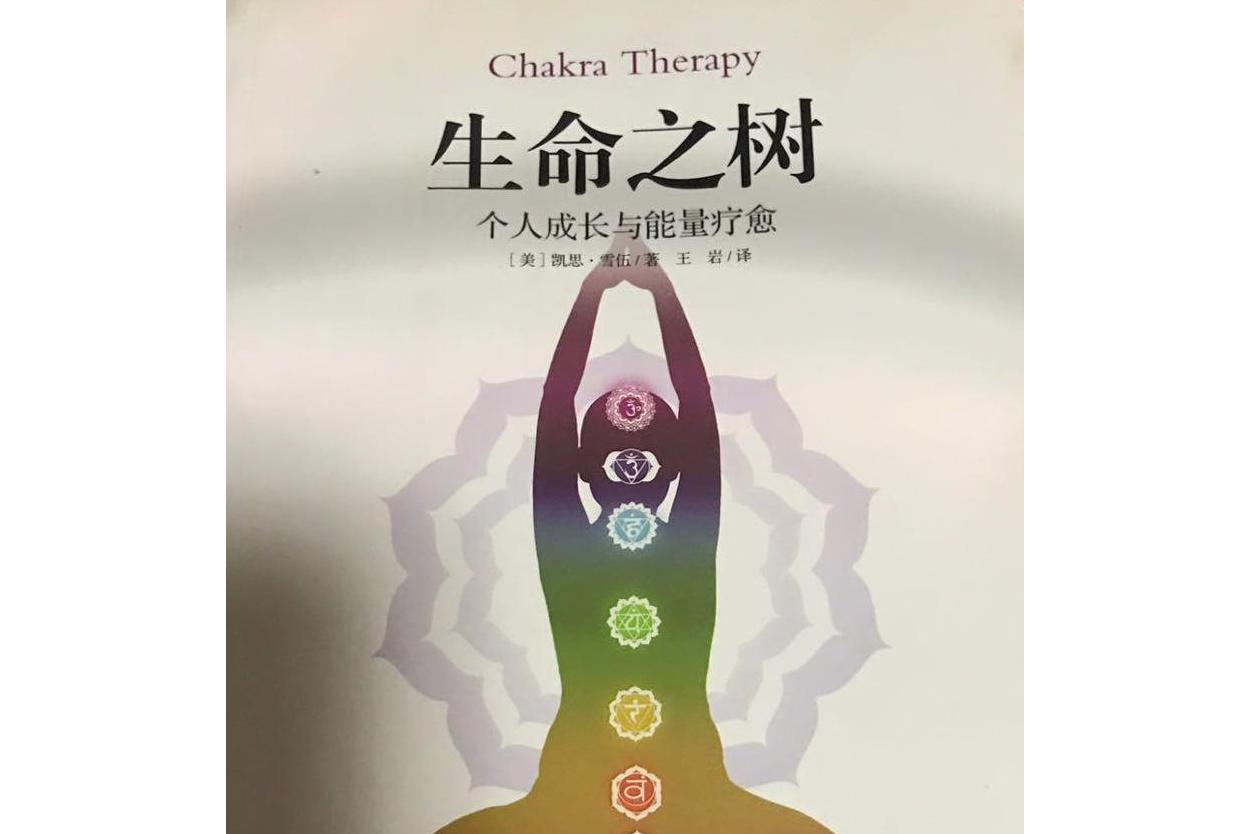 生命之树