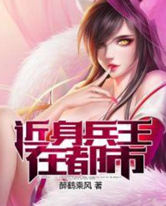 近身兵王在都市