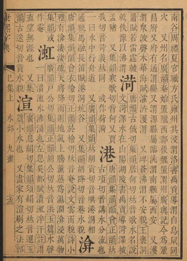 港（汉语汉字）_百度百科