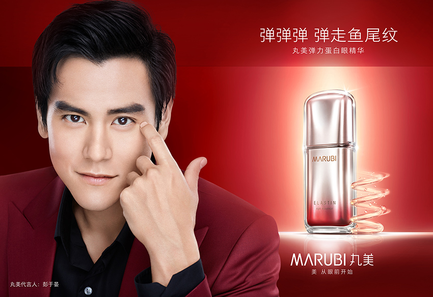  p>marubi丸美,中国领先的护肤品企业,以卓越的眼部护理著称化妆品界