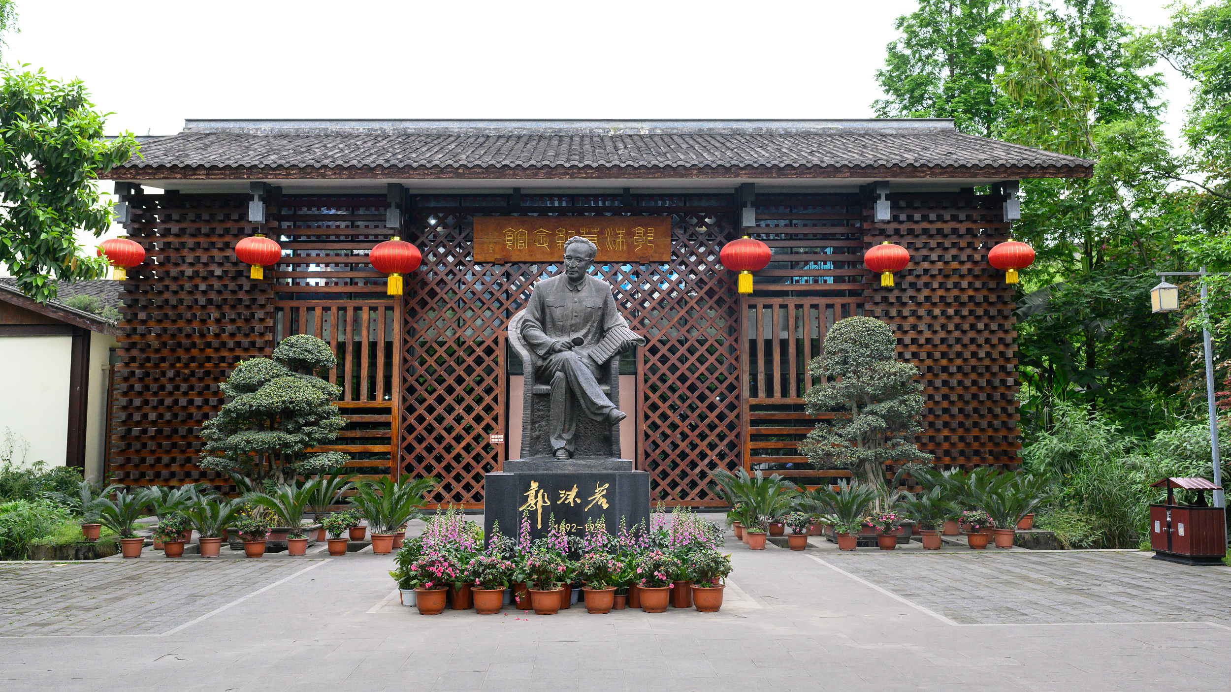 郭沫若故居