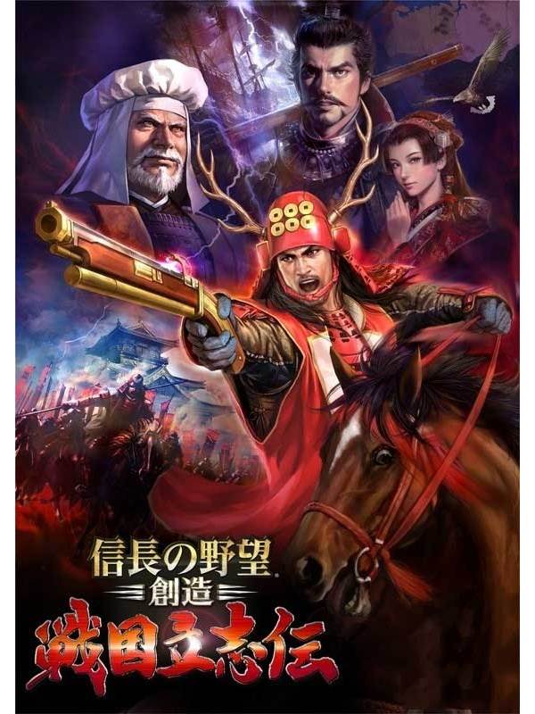 信长之野望创造:战国立志传