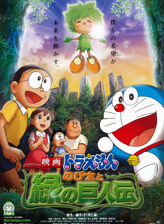 哆啦A梦：大雄与绿巨人传