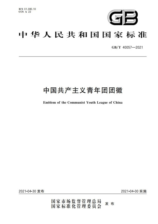 中国共产主义青年团团徽（中国共产主义青年团的象征和标志）_百度百科