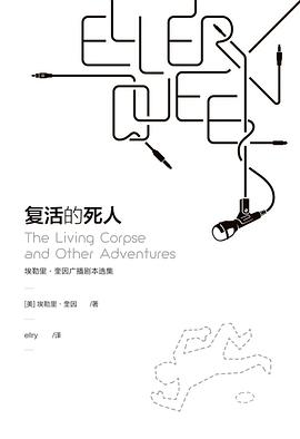 复活的死人
