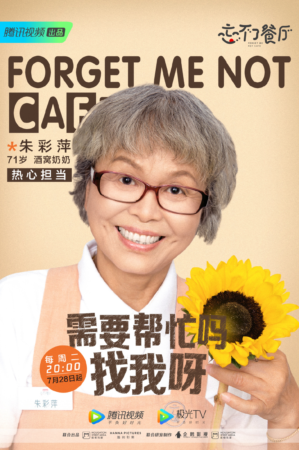 忘不了餐厅第二季