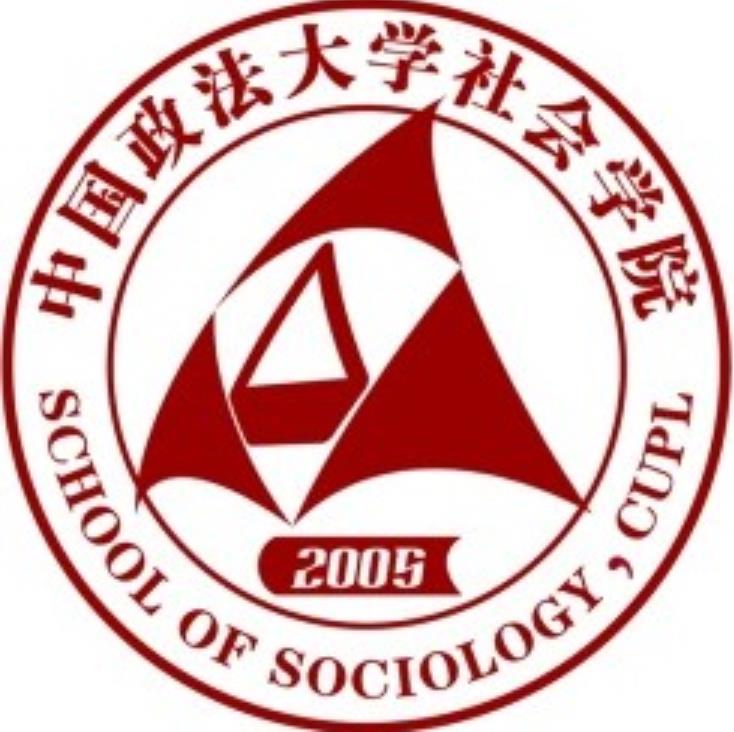 中国政法大学社会学院