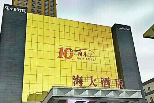 乌鲁木齐海大酒店