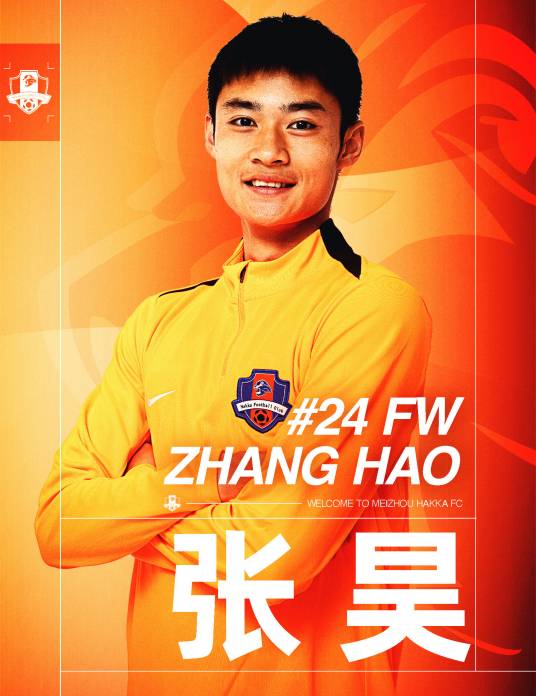 张昊（2006年出生的中国足球运动员）_百度百科