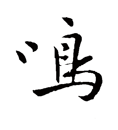 最早见于甲骨文.