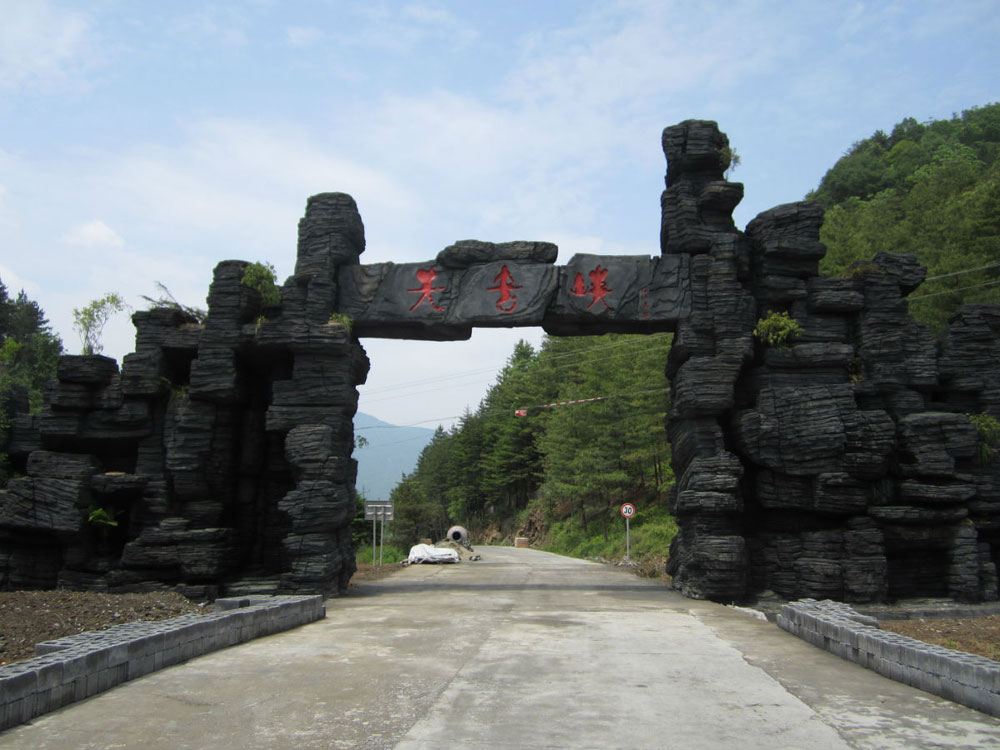 data-lemmaid="5010293">平利县 /a>千家坪国营林场,位于陕西省东南部