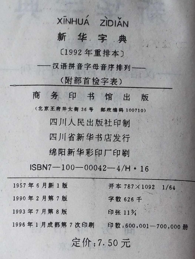 " href="/item/汉语字典">汉语字典 /a>,最早的名字叫《伍记小字典》