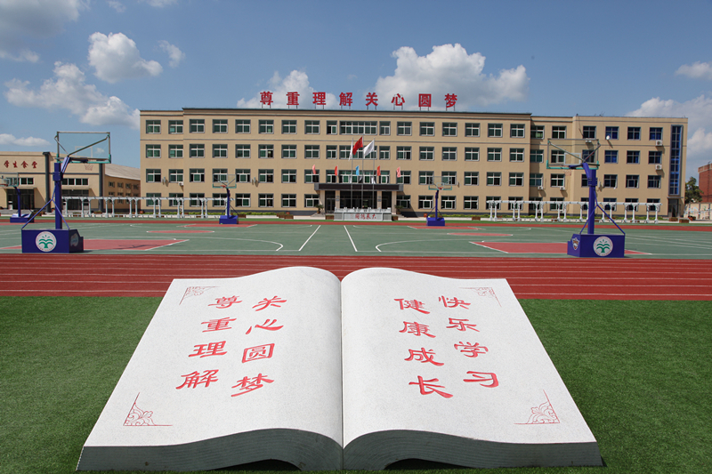 沈阳市辽中区第一私立高级中学