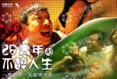 2b青年之不醉人生