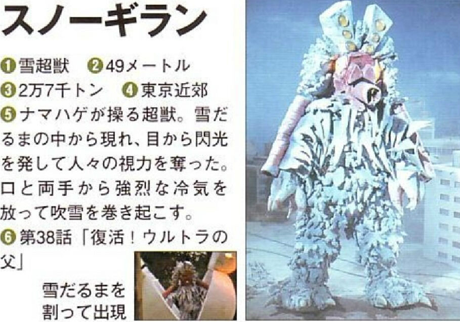  p>雪超兽 斯诺基兰(スノーギラン/snowgiran)登场于《艾斯·奥特曼》