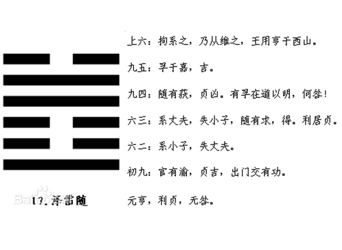 随卦六爻图片,六爻卦图片_大山谷图库