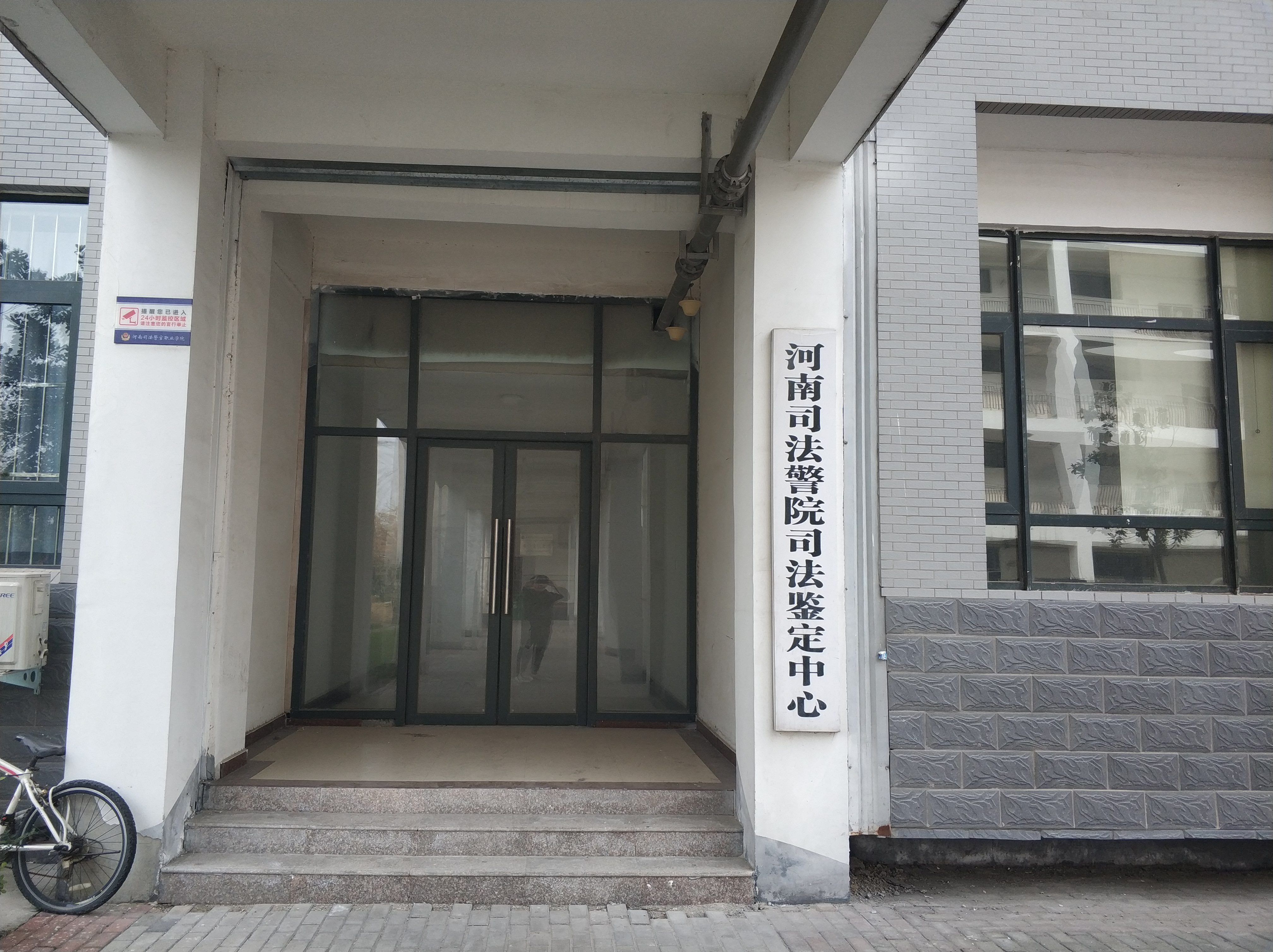  p>河南司法警官职业学院(henan justice police vocational college)