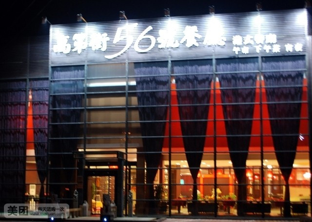 这是高第街56号餐厅继和平路店,杆石桥店,明湖路店之后的第四家店.