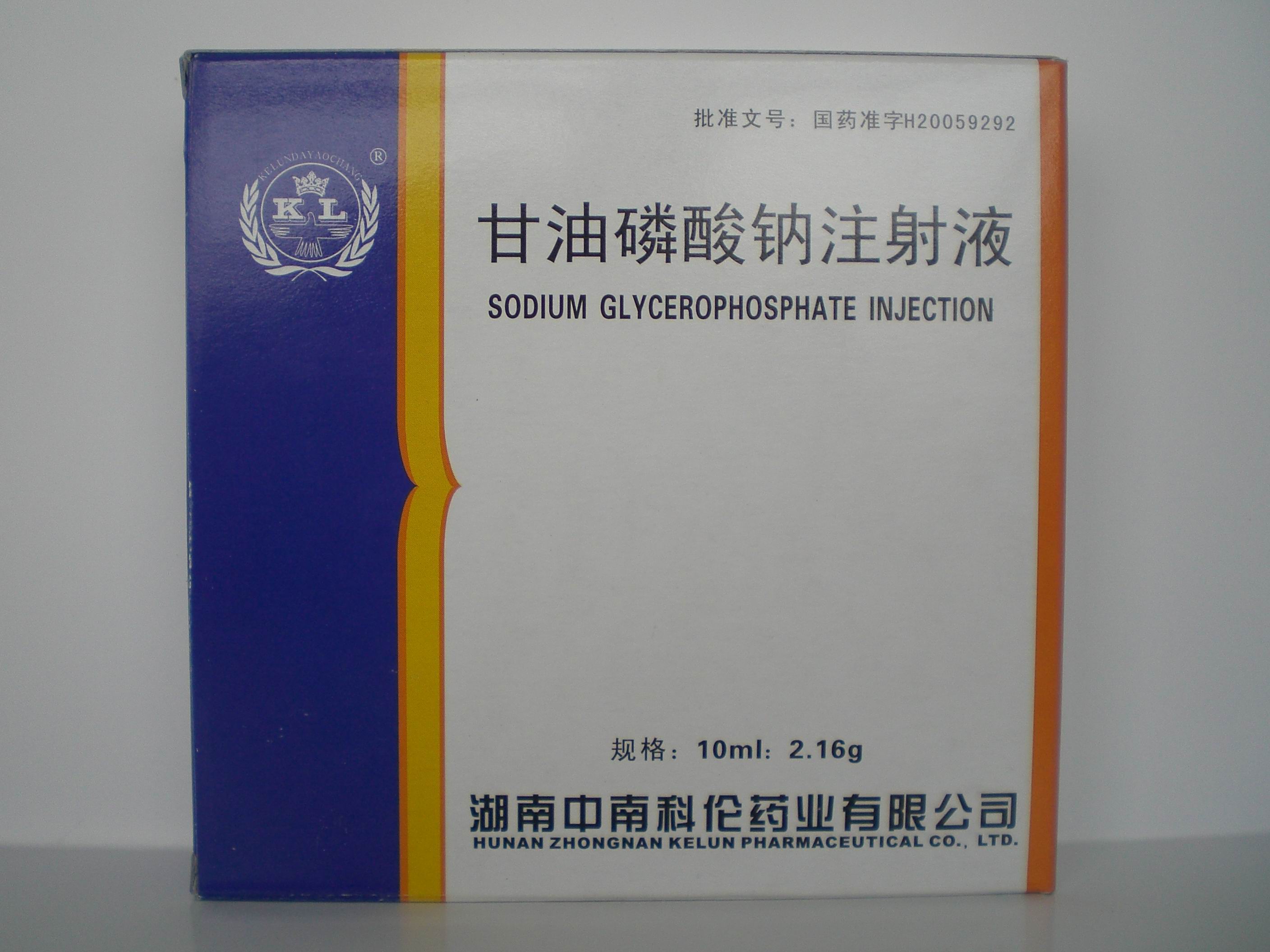 甘油磷酸钠注射液