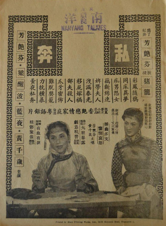 私奔