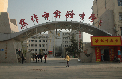 焦作市实验中学